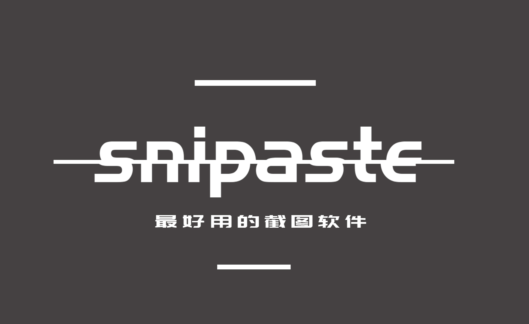 Snipaste产品截图